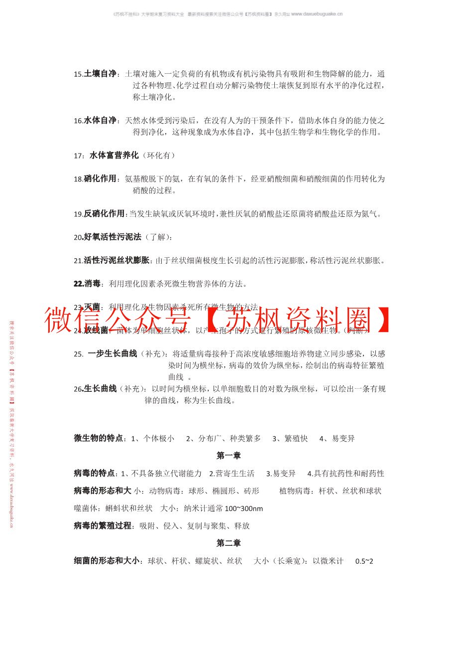 食品微生物学
